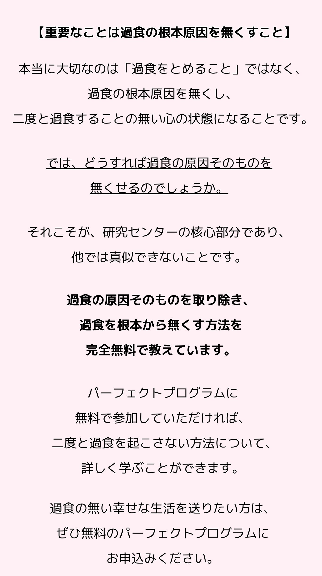 過食の根本原因を無くす方法を完全無料で教えています